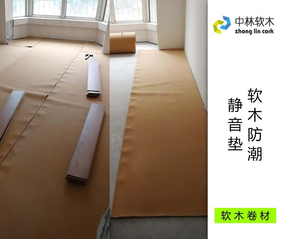 軟木防潮、靜音墊